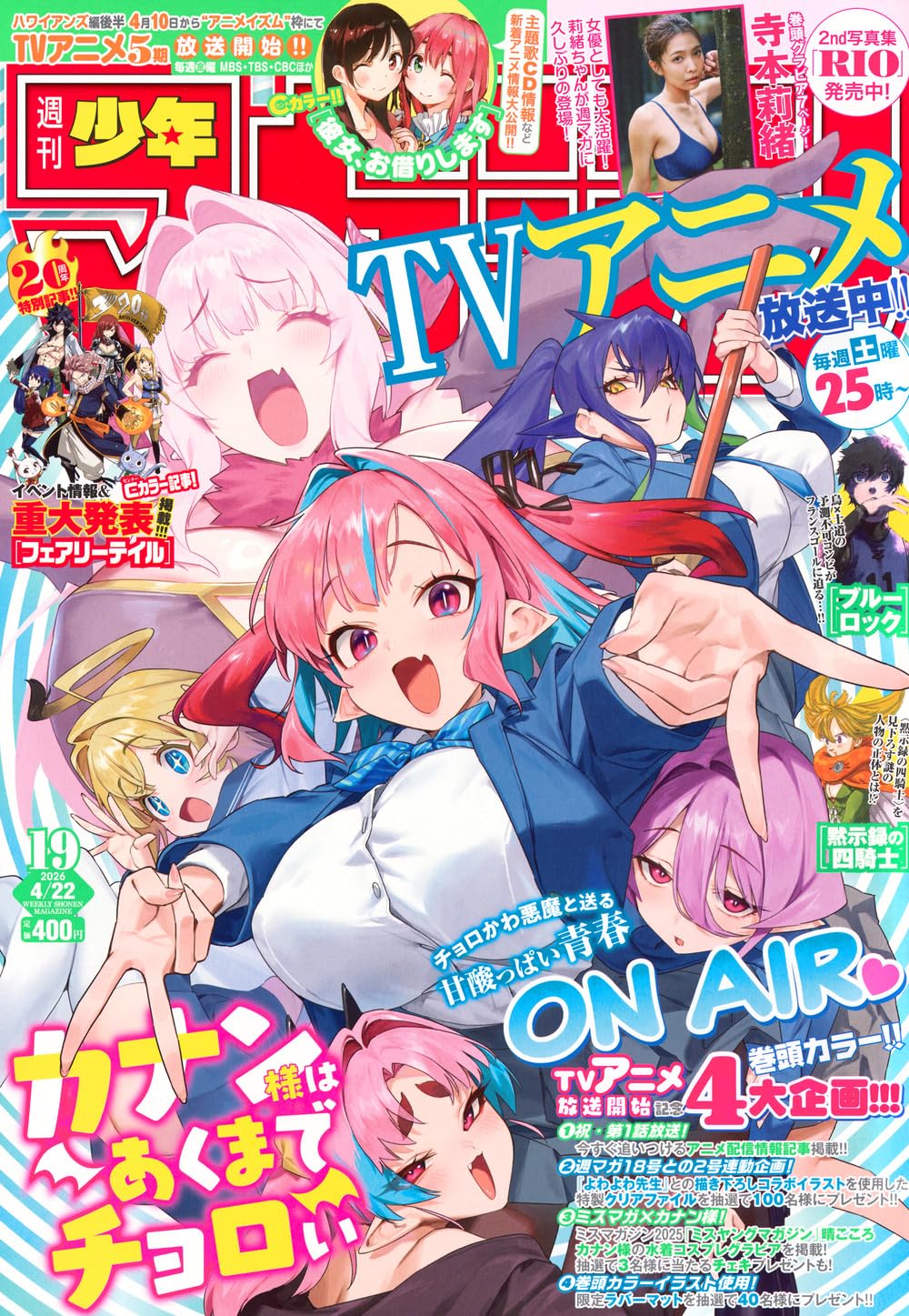 週刊 少年マガジン (2026年04月22日号) |本 | 通販 | Amazon
